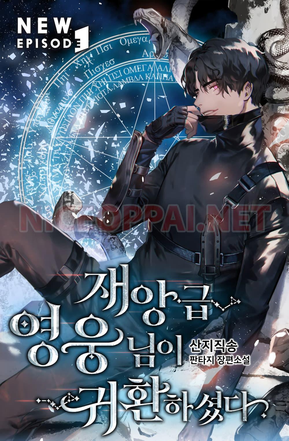 The Return of the Disaster-Class Hero - หน้า 1