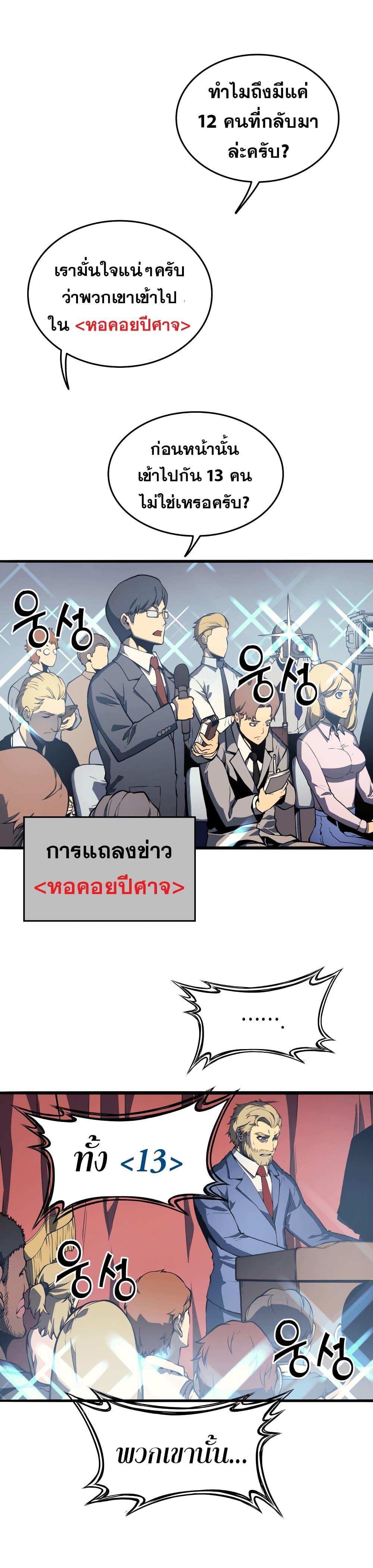 The Return of the Disaster-Class Hero - หน้า 10