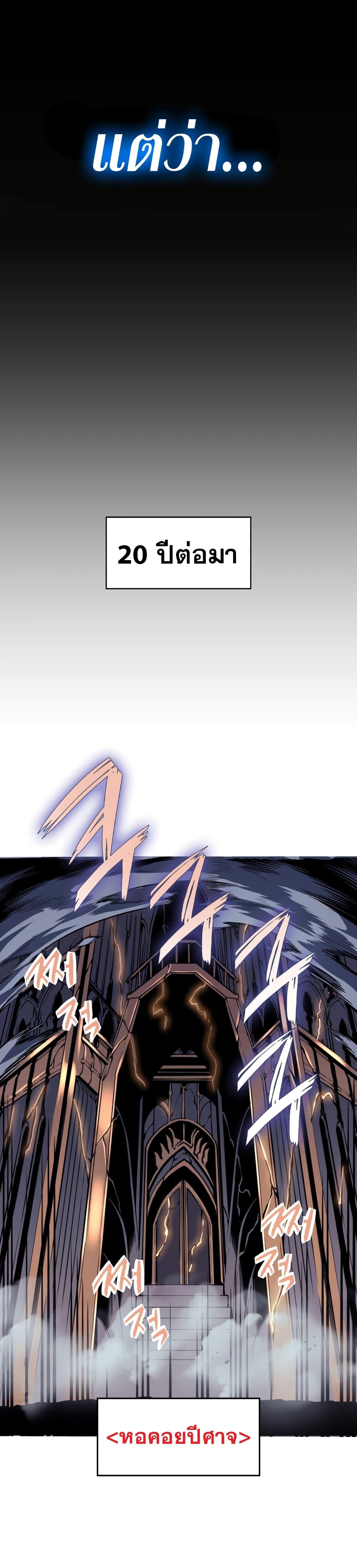 The Return of the Disaster-Class Hero - หน้า 19