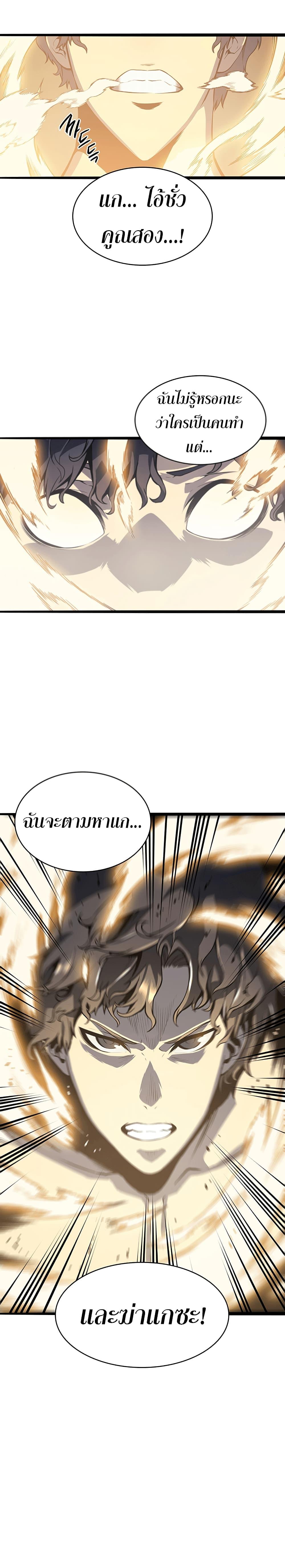 The Return of the Disaster-Class Hero - หน้า 22