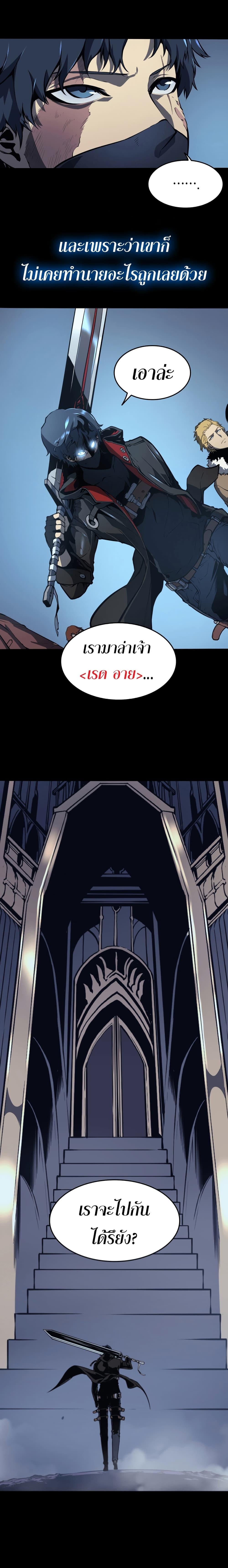 The Return of the Disaster-Class Hero - หน้า 8