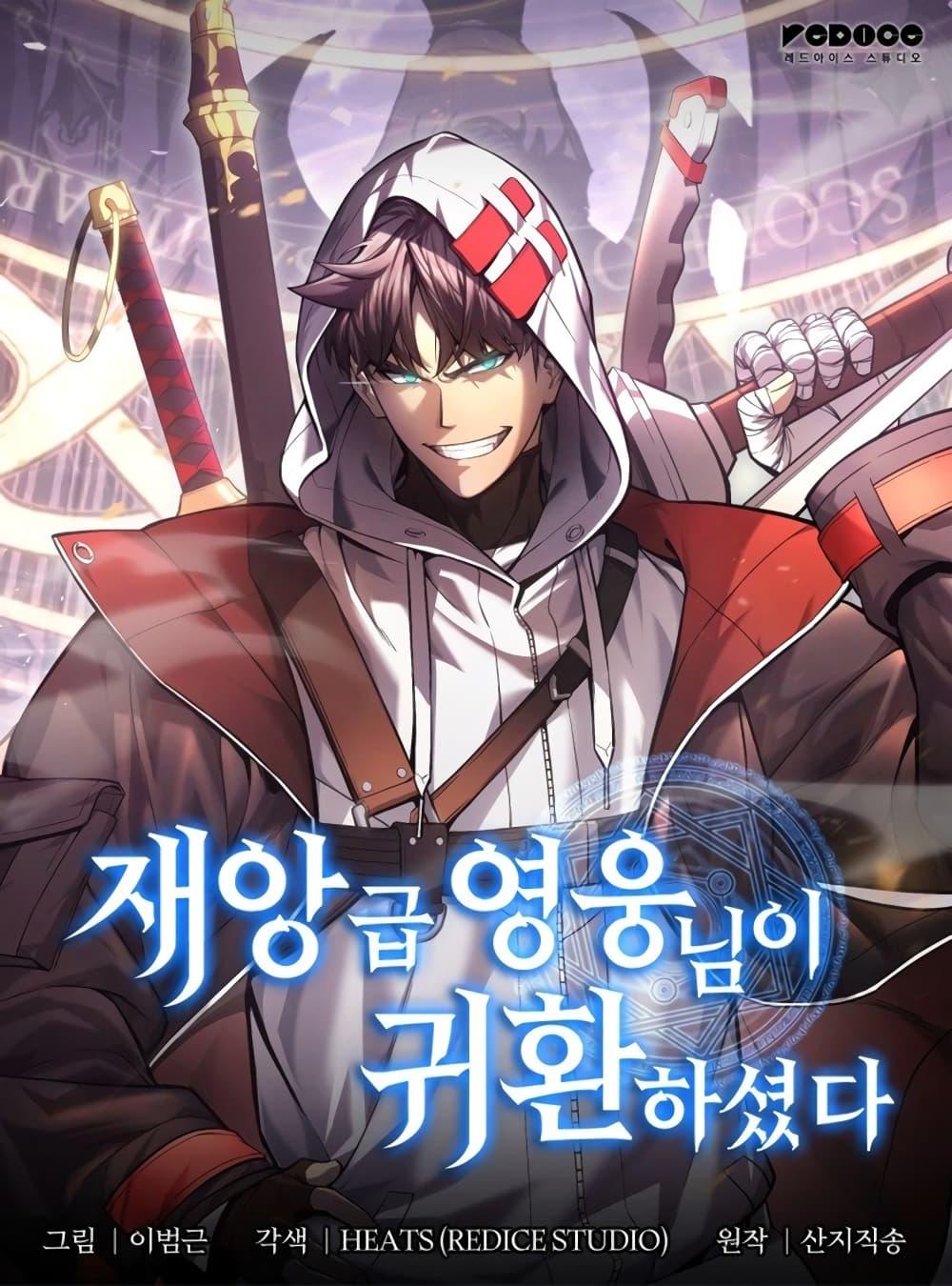 The Return of the Disaster-Class Hero - หน้า 1