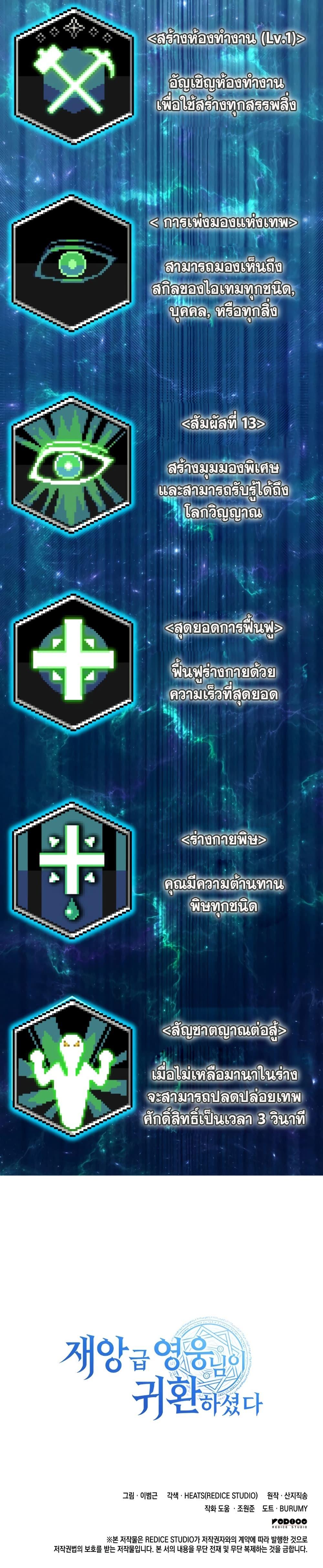 The Return of the Disaster-Class Hero - หน้า 14