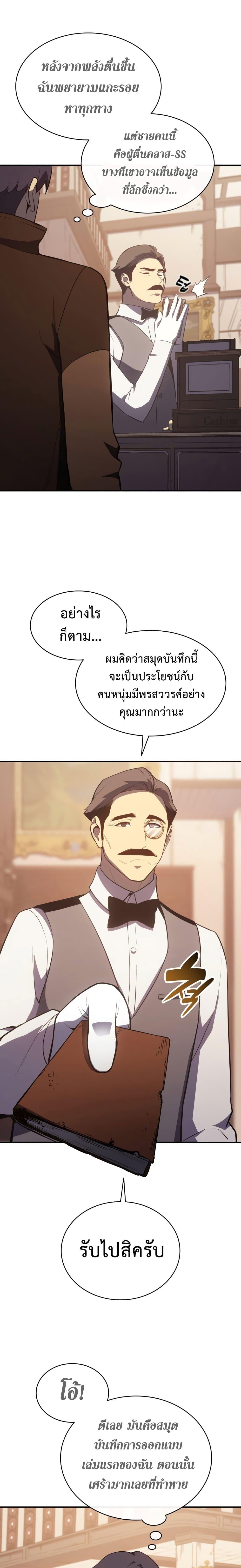 The Return of the Disaster-Class Hero - หน้า 5
