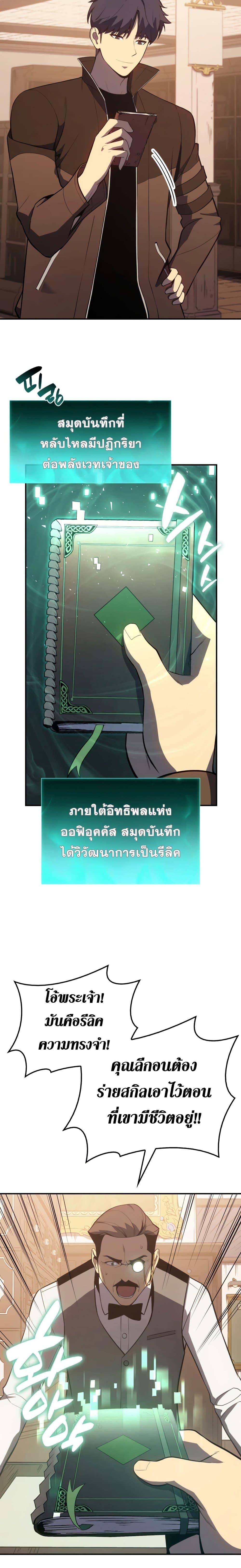 The Return of the Disaster-Class Hero - หน้า 6
