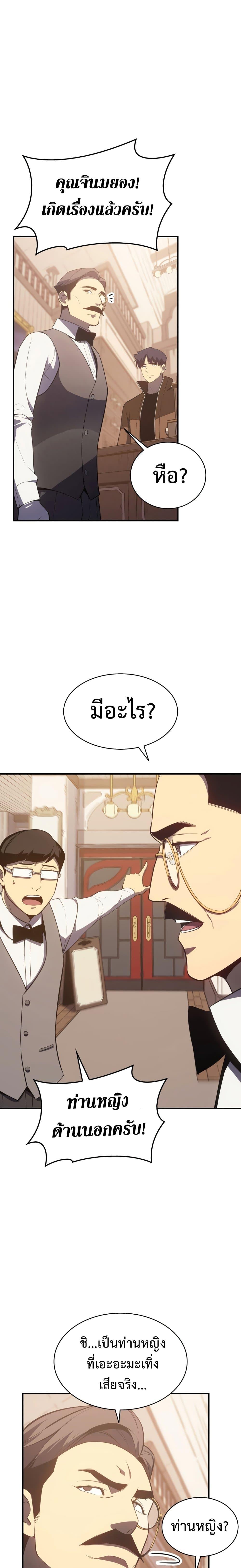 The Return of the Disaster-Class Hero - หน้า 7