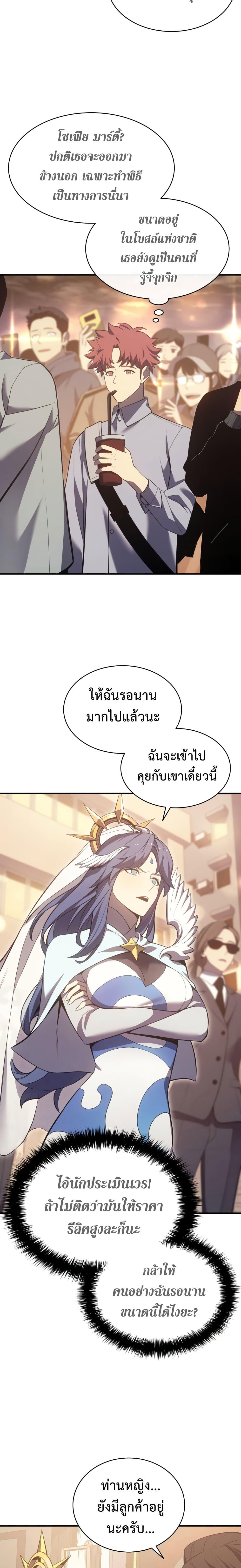 The Return of the Disaster-Class Hero - หน้า 9
