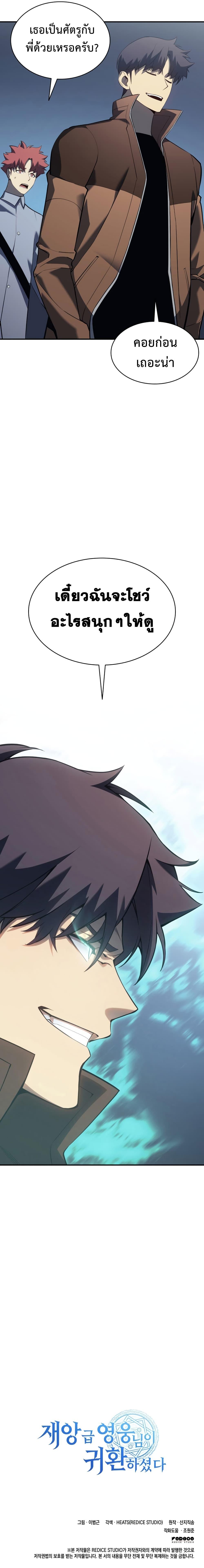 The Return of the Disaster-Class Hero - หน้า 20