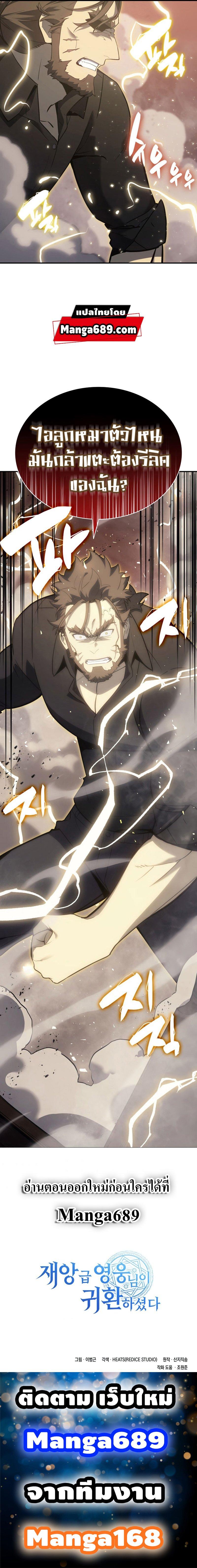 The Return of the Disaster-Class Hero - หน้า 14