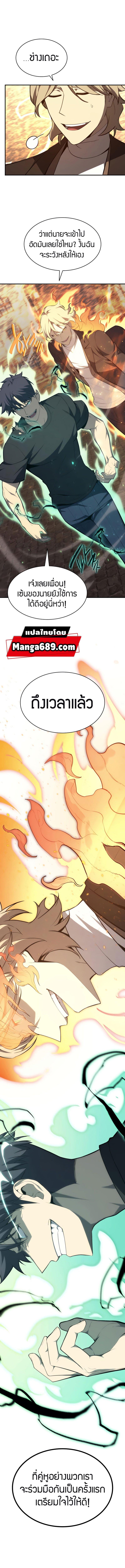 The Return of the Disaster-Class Hero - หน้า 12