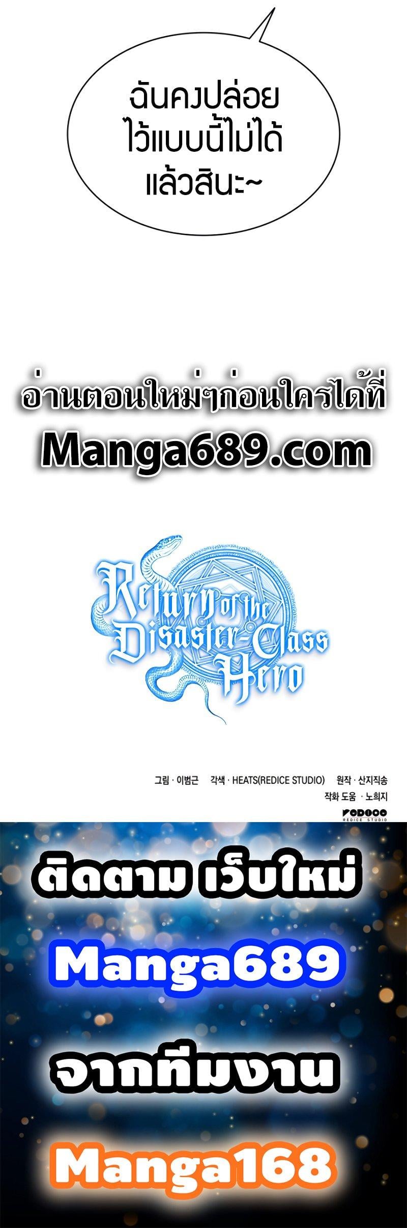 The Return of the Disaster-Class Hero - หน้า 16