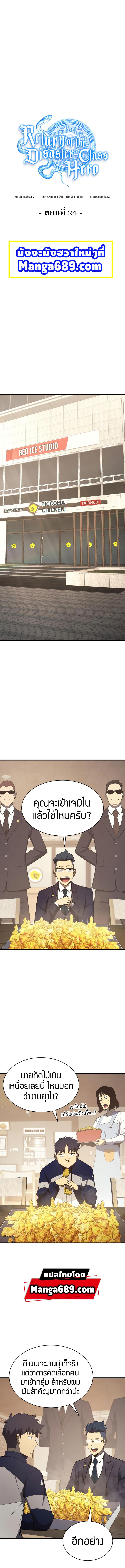 The Return of the Disaster-Class Hero - หน้า 5