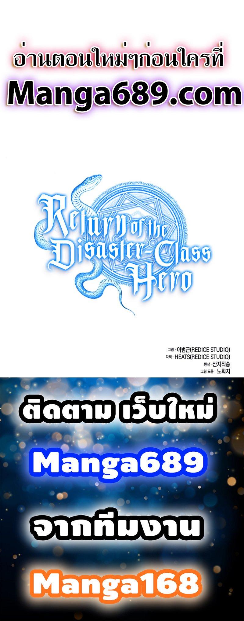 The Return of the Disaster-Class Hero - หน้า 11