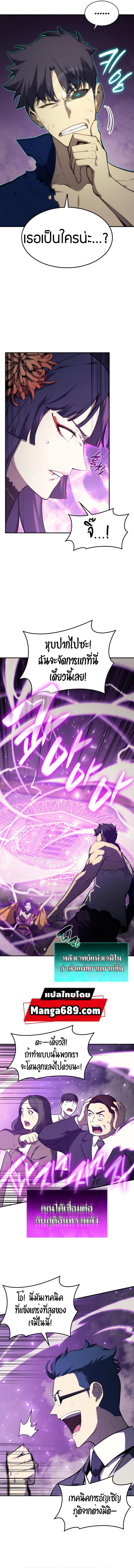 The Return of the Disaster-Class Hero - หน้า 6