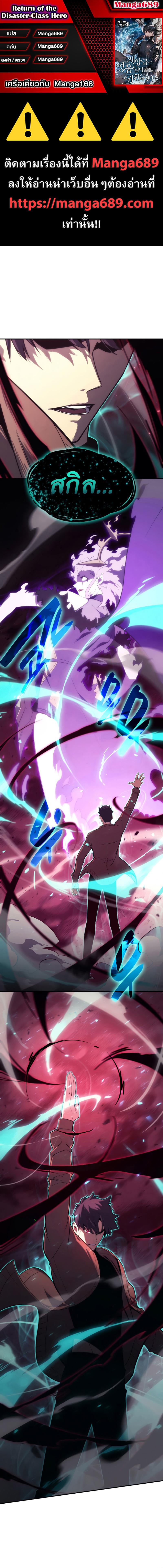 The Return of the Disaster-Class Hero - หน้า 1