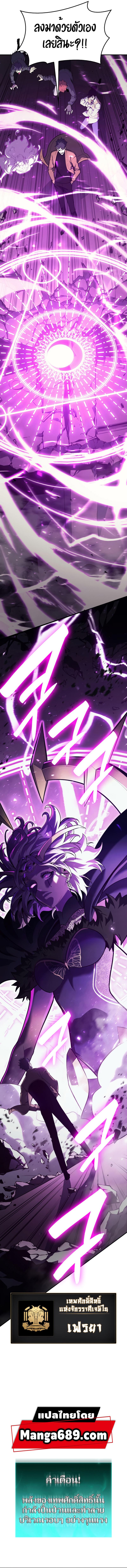 The Return of the Disaster-Class Hero - หน้า 12