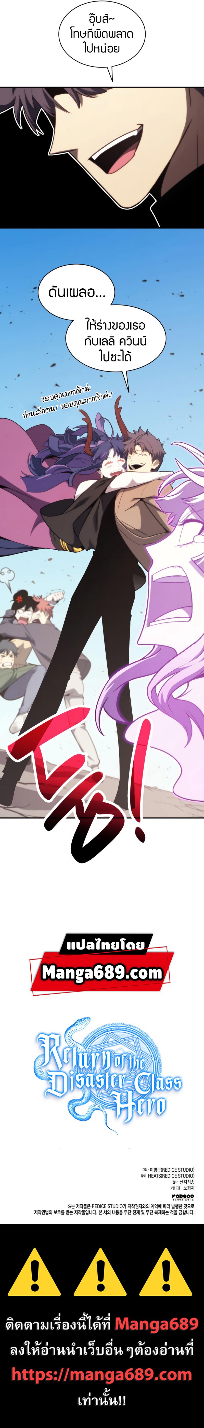 The Return of the Disaster-Class Hero - หน้า 20