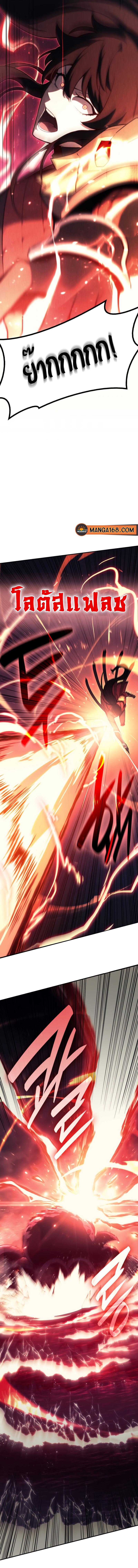 The Return of the Disaster-Class Hero - หน้า 6