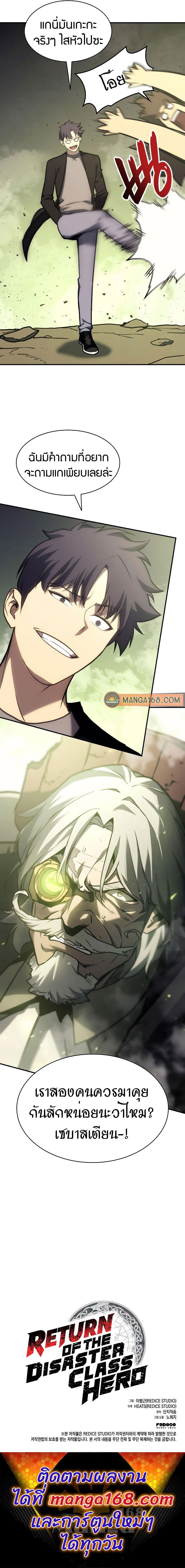 The Return of the Disaster-Class Hero - หน้า 13