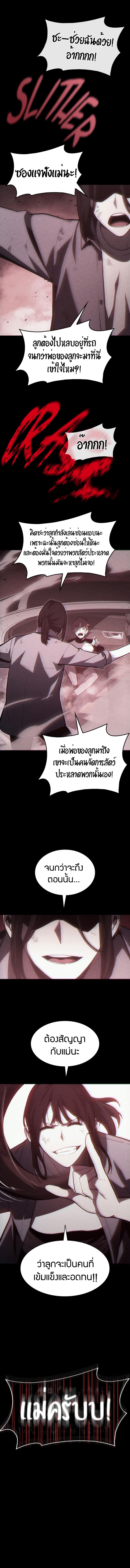 The Return of the Disaster-Class Hero - หน้า 11