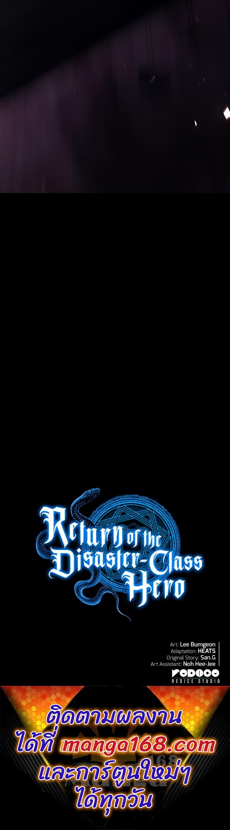 The Return of the Disaster-Class Hero - หน้า 12