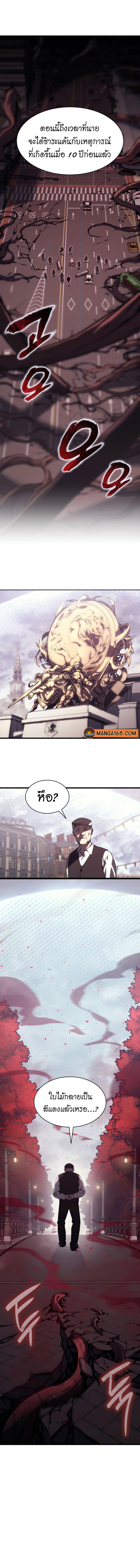 The Return of the Disaster-Class Hero - หน้า 11