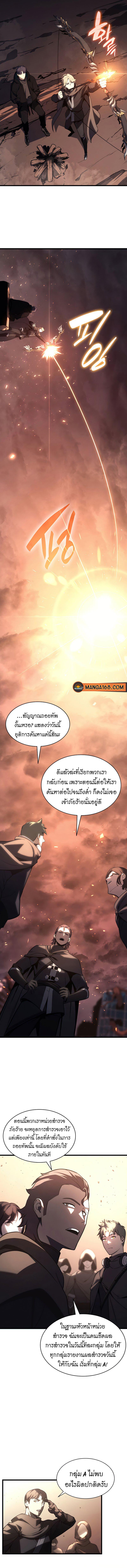 The Return of the Disaster-Class Hero - หน้า 8