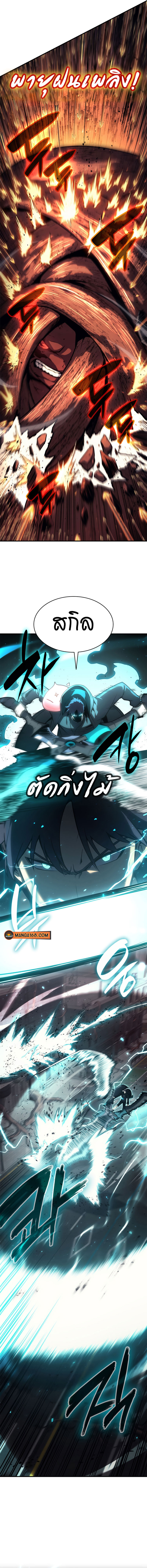 The Return of the Disaster-Class Hero - หน้า 9
