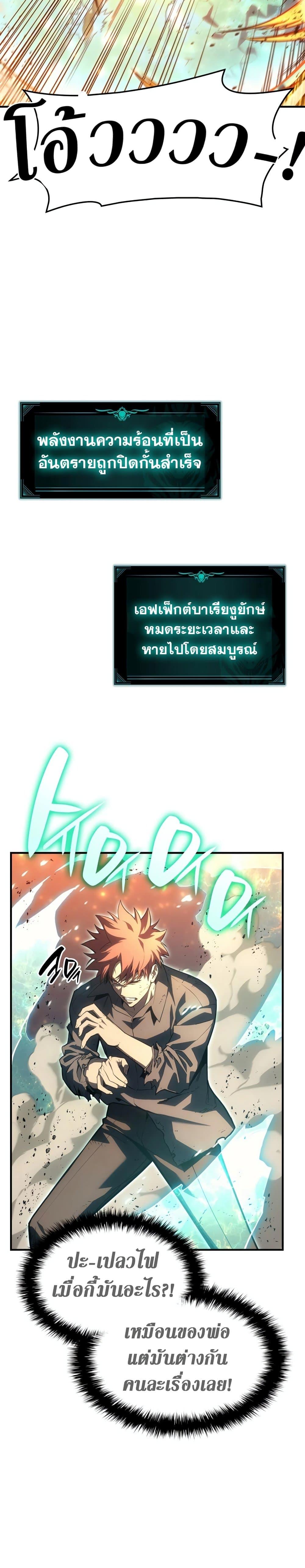 The Return of the Disaster-Class Hero - หน้า 14
