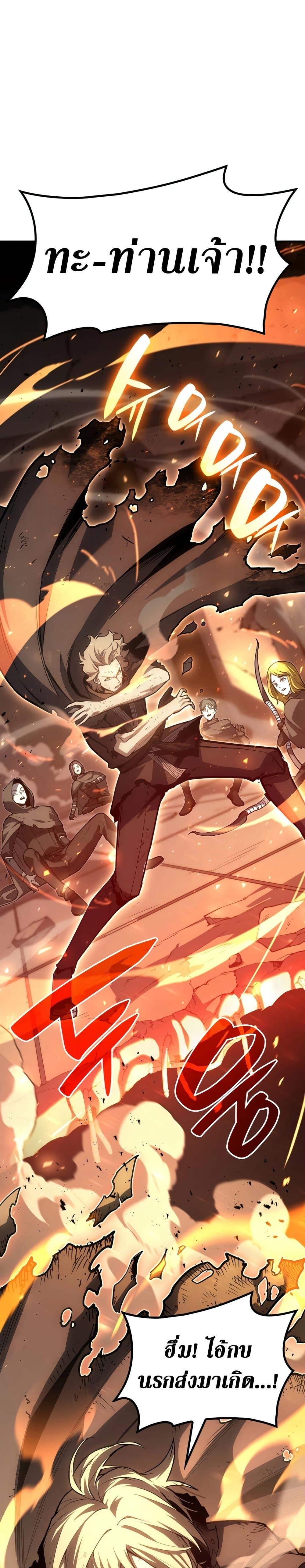 The Return of the Disaster-Class Hero - หน้า 17