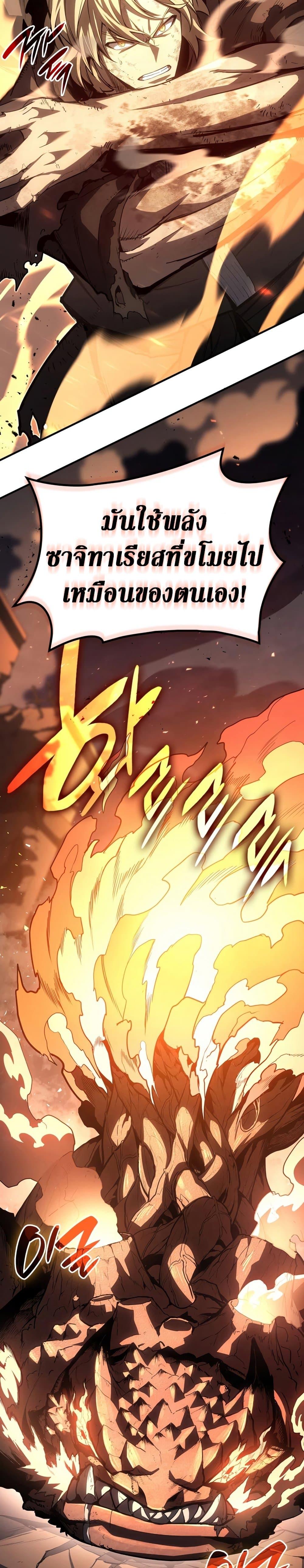 The Return of the Disaster-Class Hero - หน้า 18
