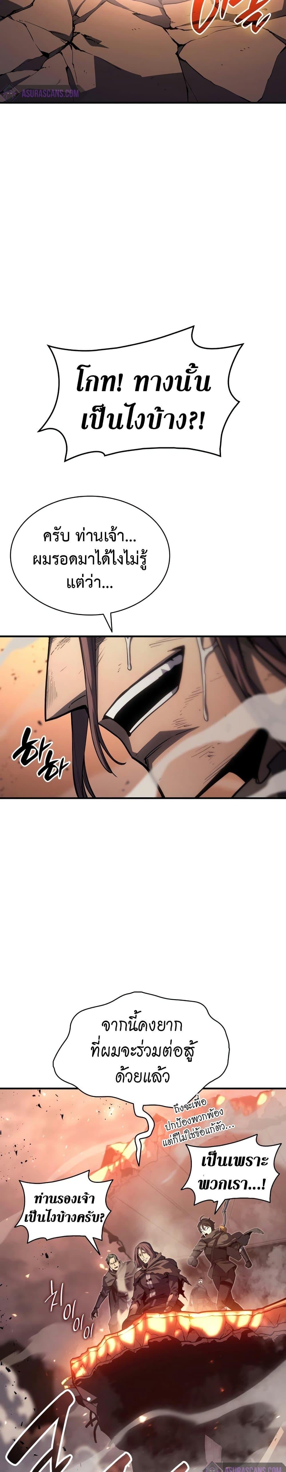 The Return of the Disaster-Class Hero - หน้า 19