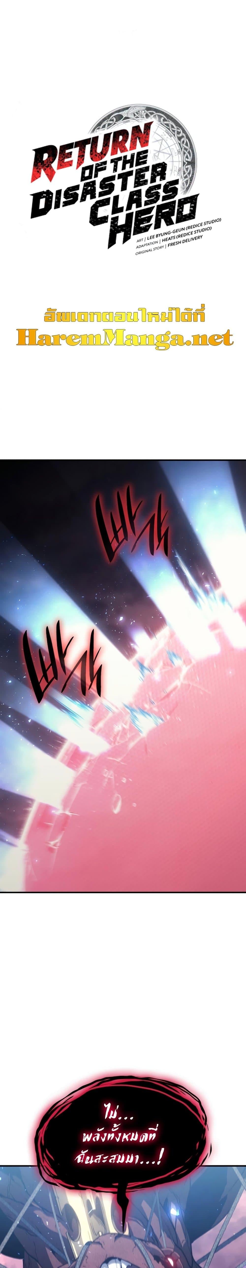 The Return of the Disaster-Class Hero - หน้า 2
