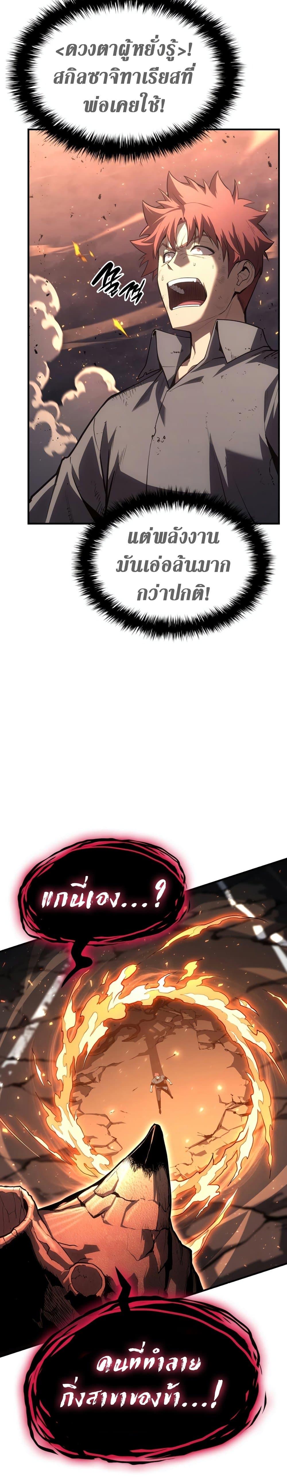 The Return of the Disaster-Class Hero - หน้า 21