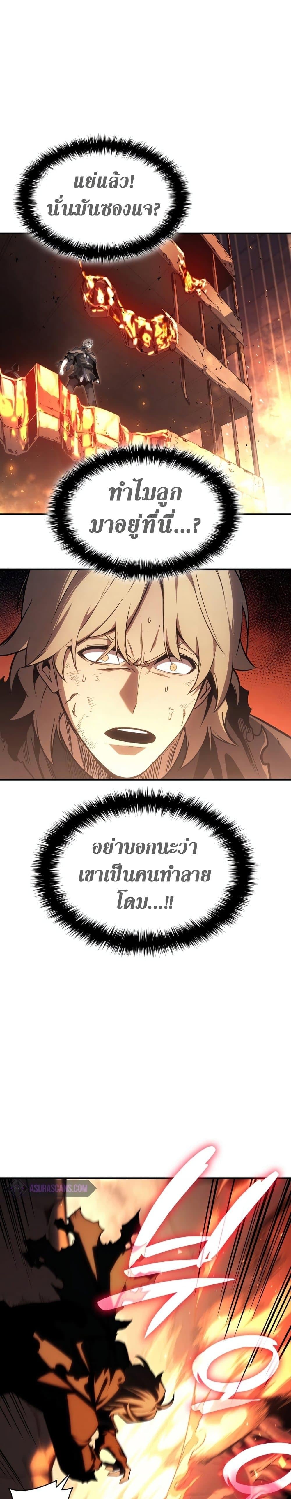 The Return of the Disaster-Class Hero - หน้า 22