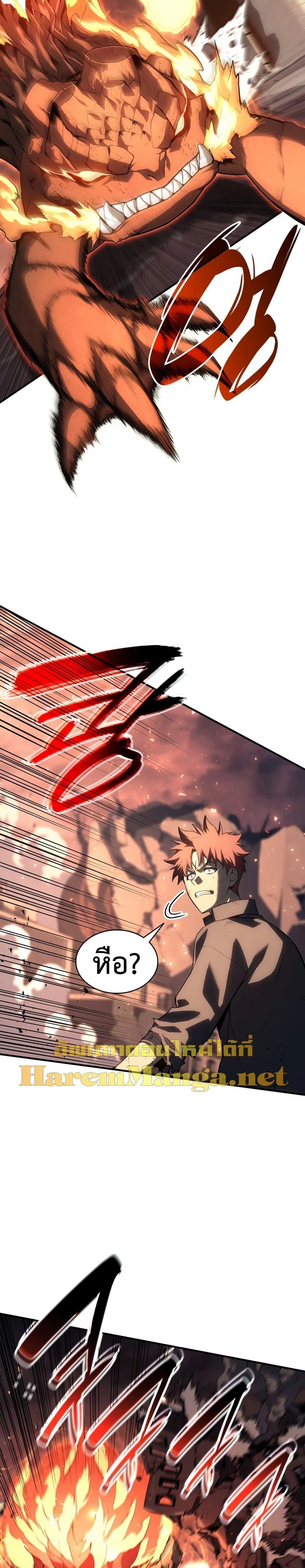 The Return of the Disaster-Class Hero - หน้า 24