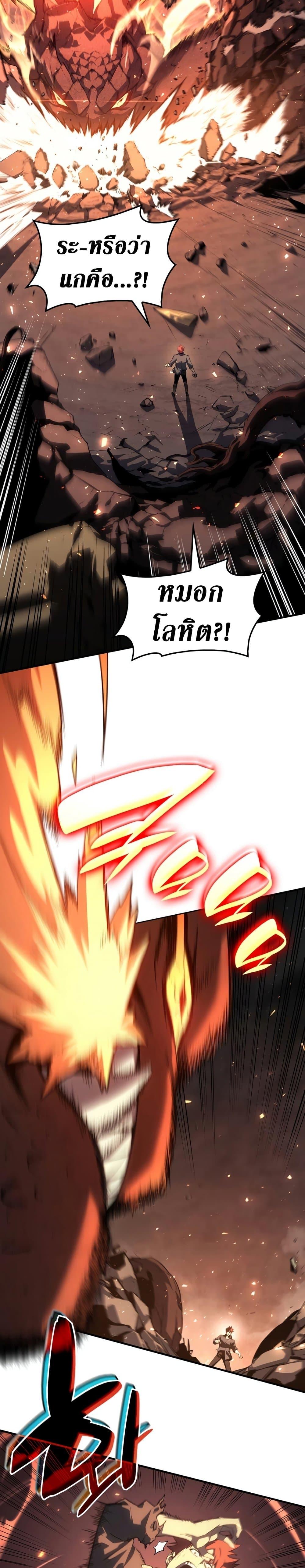 The Return of the Disaster-Class Hero - หน้า 25