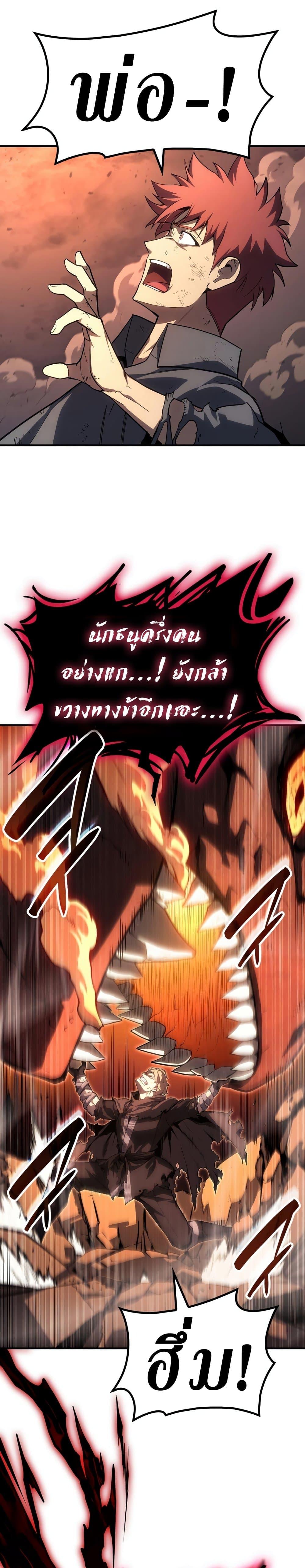 The Return of the Disaster-Class Hero - หน้า 27