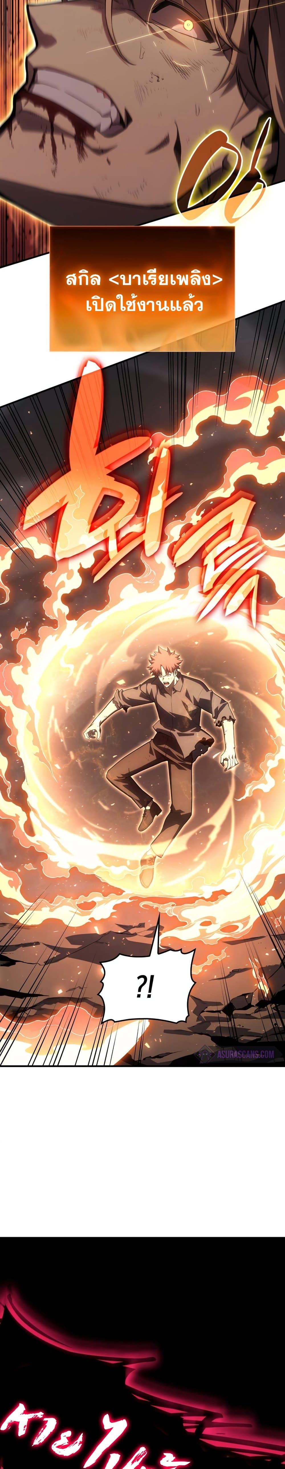 The Return of the Disaster-Class Hero - หน้า 29