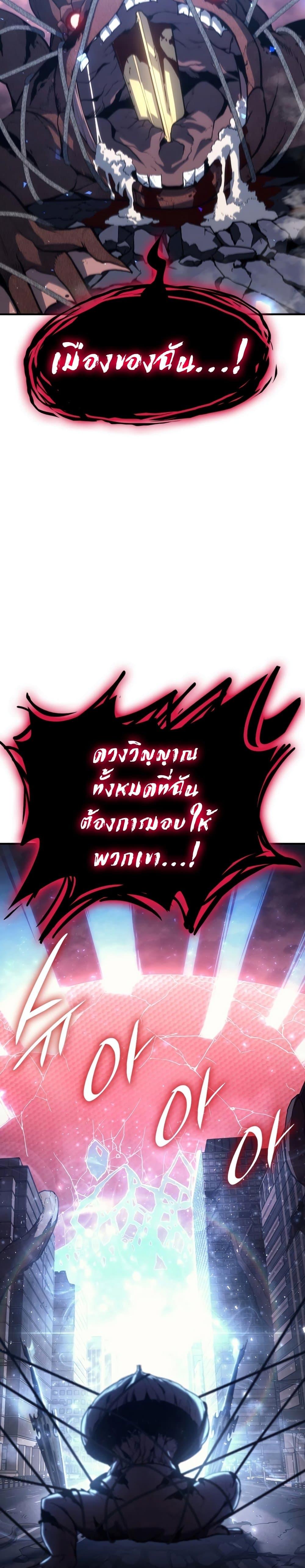 The Return of the Disaster-Class Hero - หน้า 3
