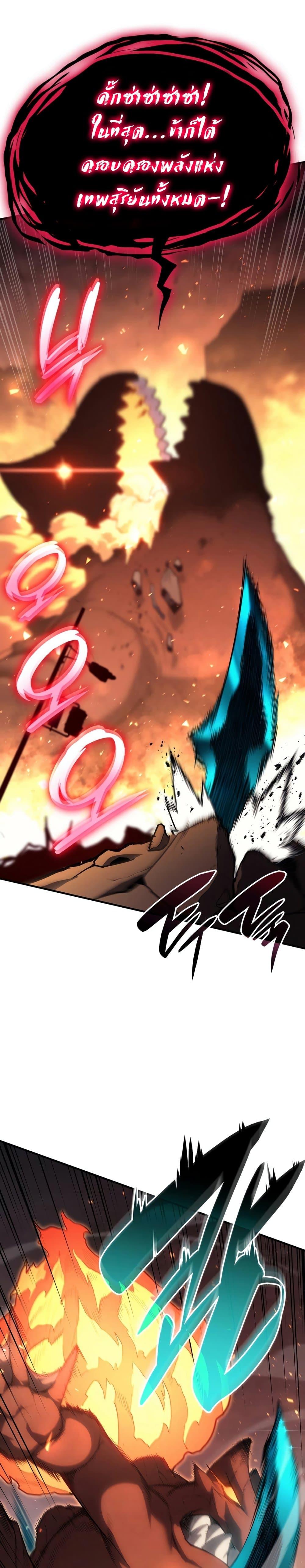The Return of the Disaster-Class Hero - หน้า 34