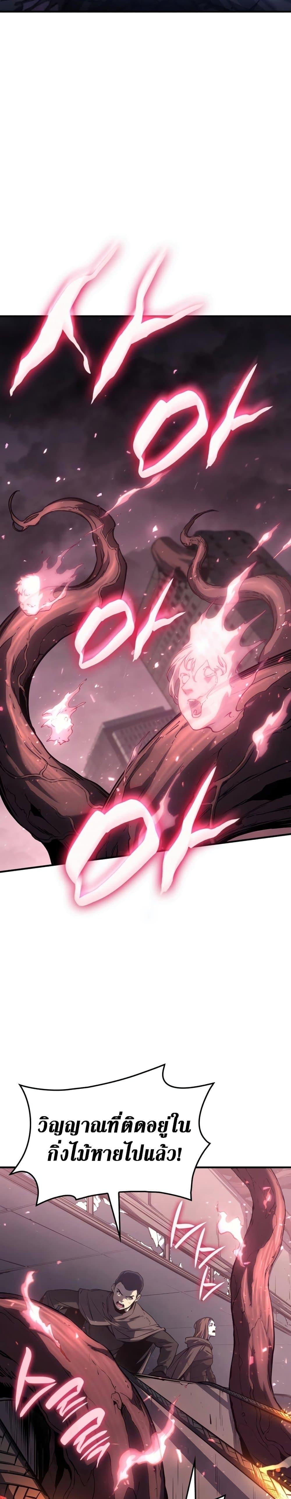 The Return of the Disaster-Class Hero - หน้า 4