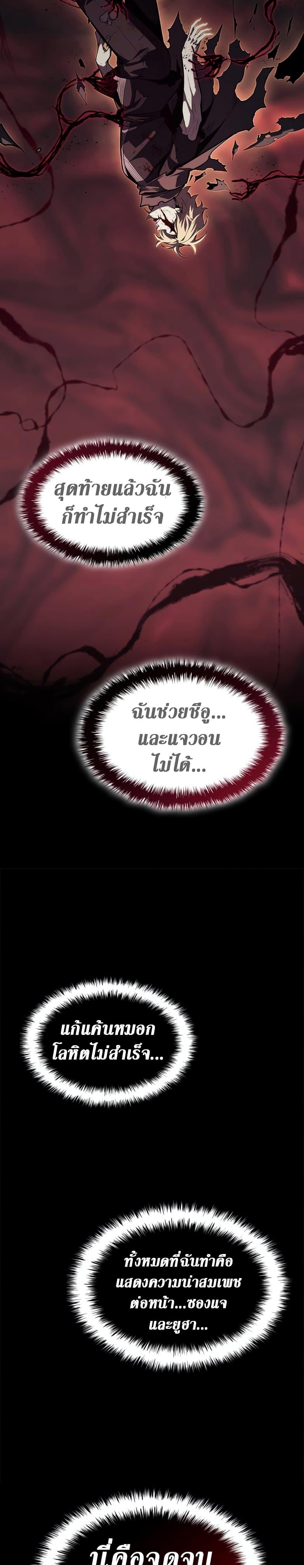 The Return of the Disaster-Class Hero - หน้า 41
