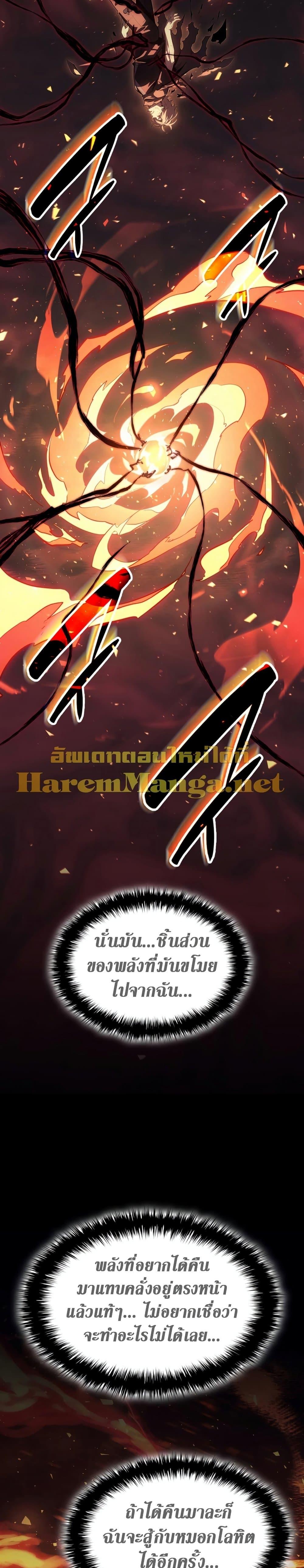 The Return of the Disaster-Class Hero - หน้า 43