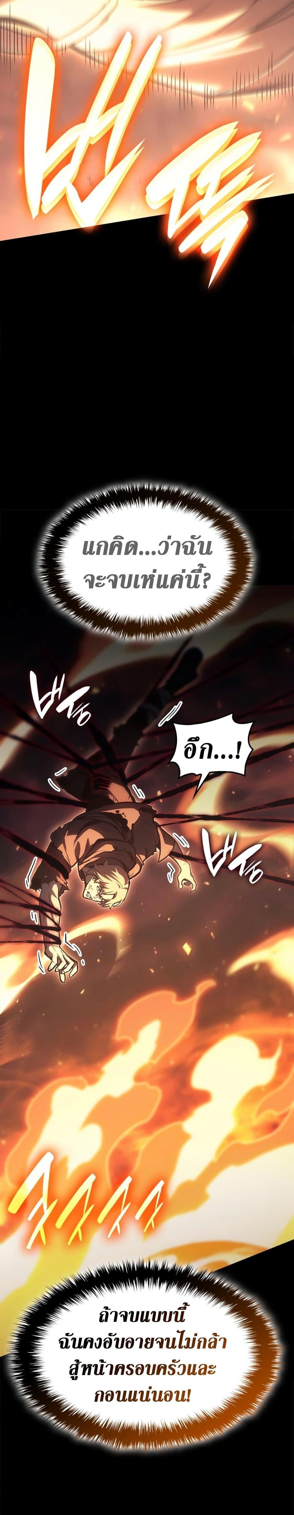 The Return of the Disaster-Class Hero - หน้า 49