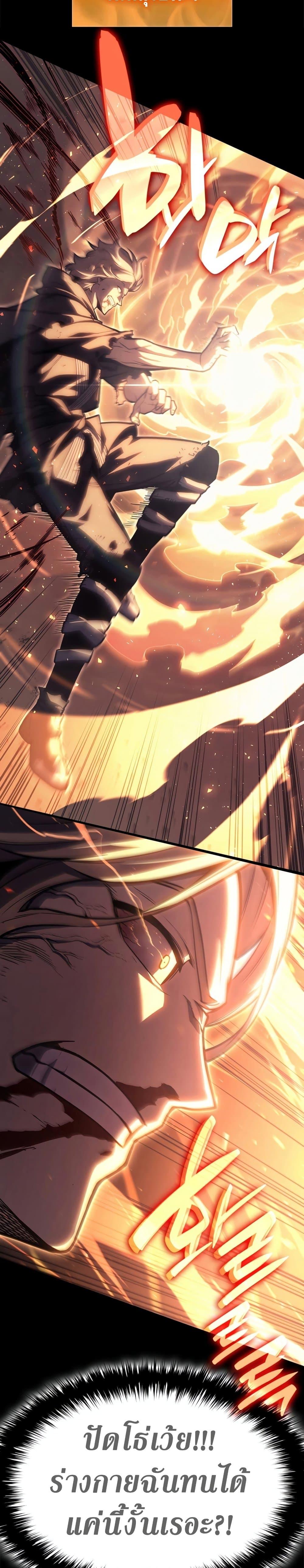 The Return of the Disaster-Class Hero - หน้า 54