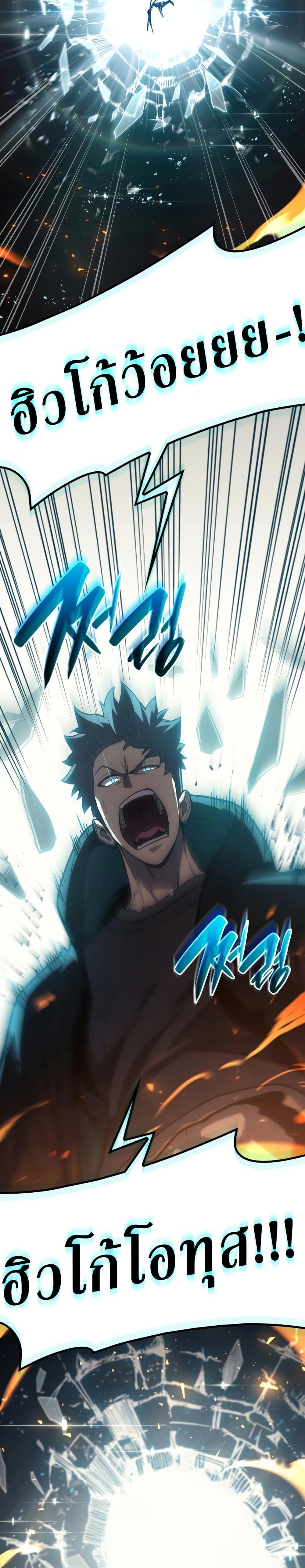 The Return of the Disaster-Class Hero - หน้า 56