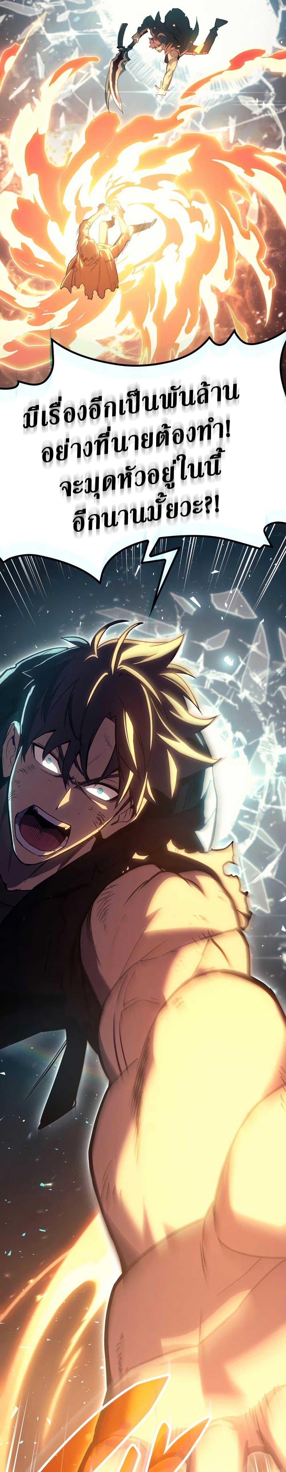 The Return of the Disaster-Class Hero - หน้า 57