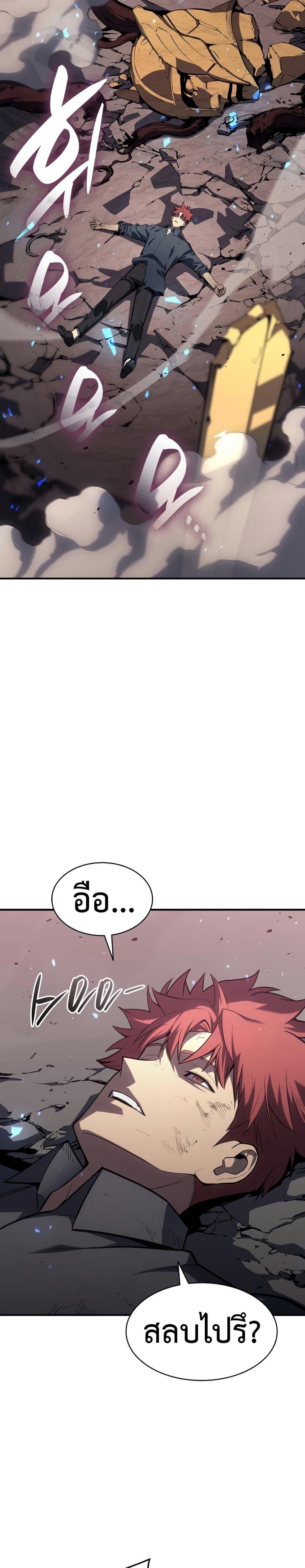 The Return of the Disaster-Class Hero - หน้า 6