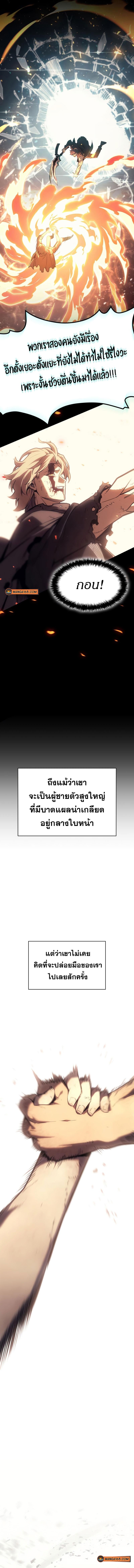 The Return of the Disaster-Class Hero - หน้า 4